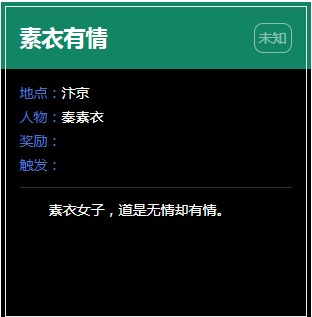 《逆水寒》汴京奇遇任务大全