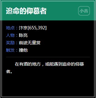 《逆水寒》汴京奇遇任务大全