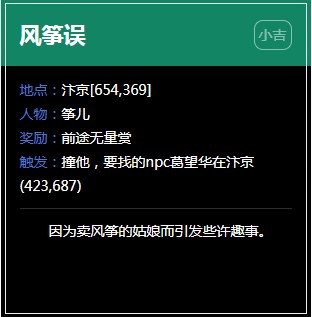 《逆水寒》汴京奇遇任务大全