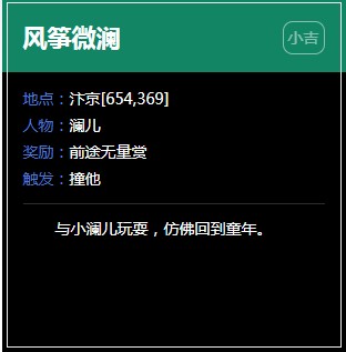 《逆水寒》汴京奇遇任务大全
