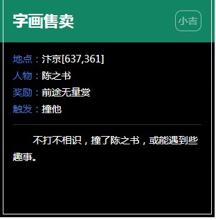 《逆水寒》汴京奇遇任务大全