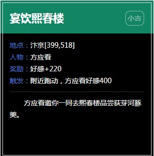 《逆水寒》汴京奇遇任务大全