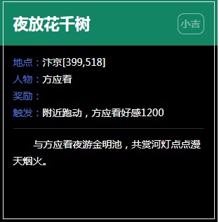 《逆水寒》汴京奇遇任务大全