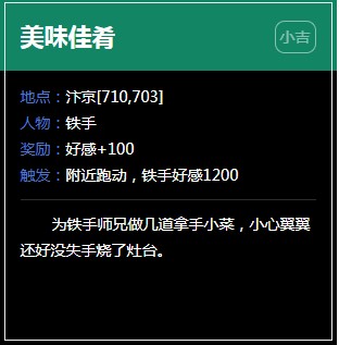 《逆水寒》汴京奇遇任务大全
