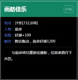 《逆水寒》汴京奇遇任务大全