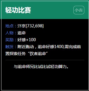 《逆水寒》汴京奇遇任务大全