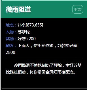 《逆水寒》汴京奇遇任务大全
