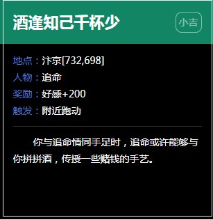 《逆水寒》汴京奇遇任务大全