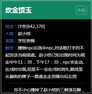 《逆水寒》汴京奇遇任务大全