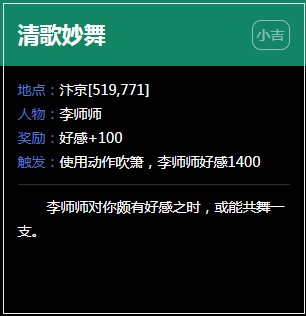 《逆水寒》汴京奇遇任务大全