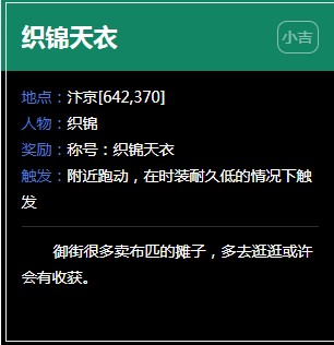 《逆水寒》汴京奇遇任务大全