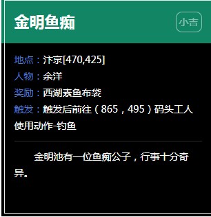 《逆水寒》汴京奇遇任务大全