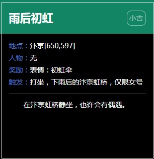 《逆水寒》汴京奇遇任务大全