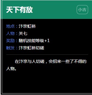 《逆水寒》汴京奇遇任务大全