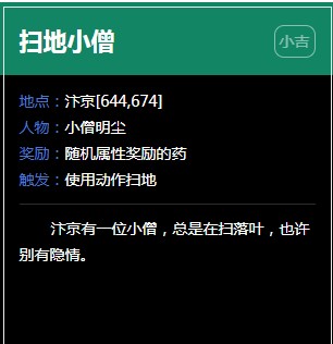 《逆水寒》汴京奇遇任务大全