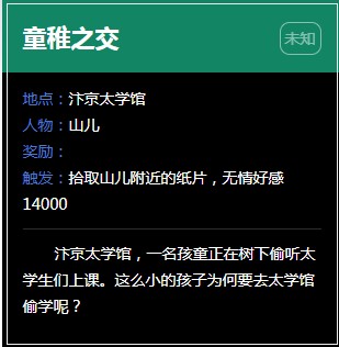 《逆水寒》汴京奇遇任务大全