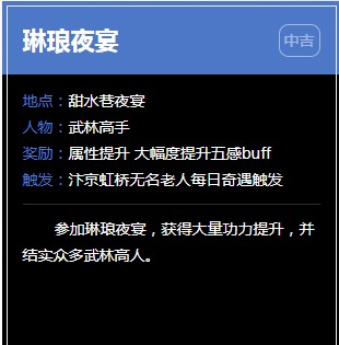 《逆水寒》甜水巷奇遇任务大全