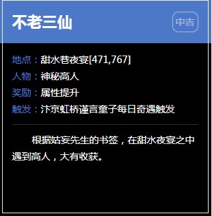 《逆水寒》甜水巷奇遇任务大全