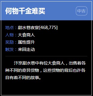 《逆水寒》甜水巷奇遇任务大全