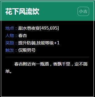 《逆水寒》甜水巷奇遇任务大全