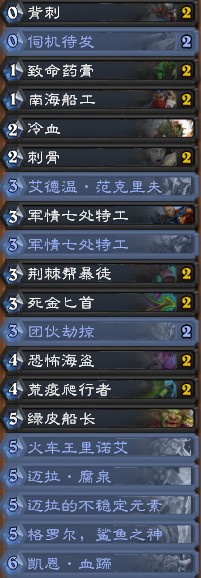 《炉石传说》暗影崛起亡语海盗贼卡组介绍