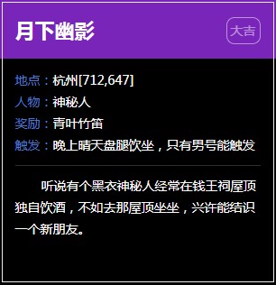 《逆水寒》杭州奇遇任务大全