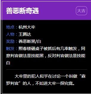 《逆水寒》杭州奇遇任务大全