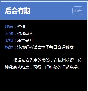 《逆水寒》杭州奇遇任务大全
