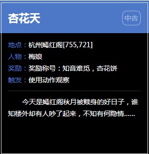 《逆水寒》杭州奇遇任务大全