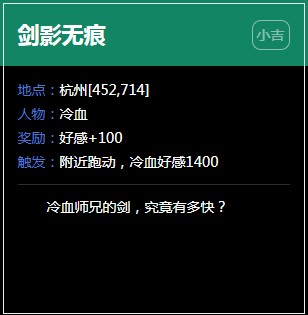 《逆水寒》杭州奇遇任务大全