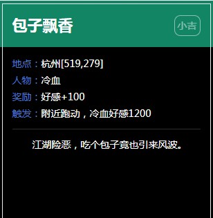 《逆水寒》杭州奇遇任务大全