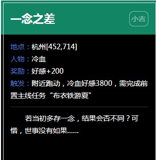 《逆水寒》杭州奇遇任务大全