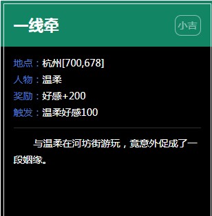 《逆水寒》杭州奇遇任务大全