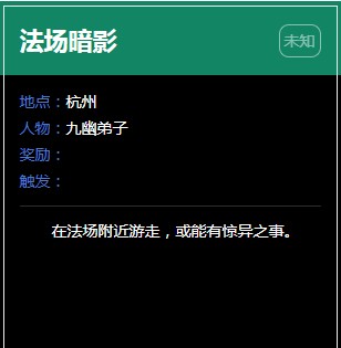 《逆水寒》杭州奇遇任务大全