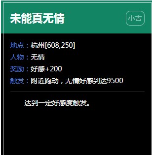《逆水寒》杭州奇遇任务大全