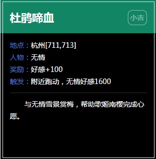 《逆水寒》杭州奇遇任务大全