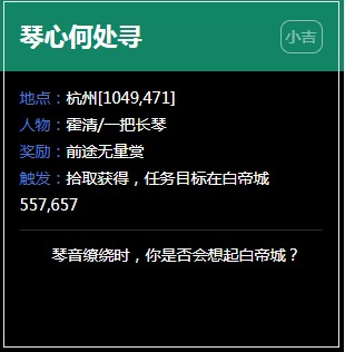 《逆水寒》杭州奇遇任务大全