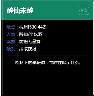 《逆水寒》杭州奇遇任务大全