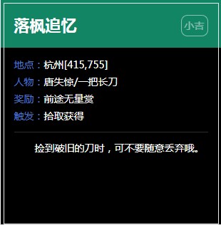《逆水寒》杭州奇遇任务大全