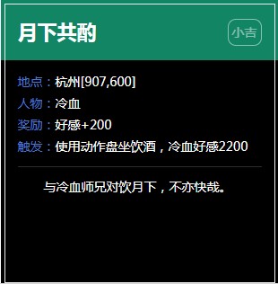 《逆水寒》杭州奇遇任务大全