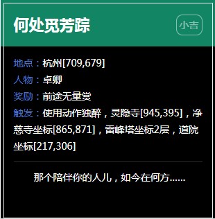 《逆水寒》杭州奇遇任务大全