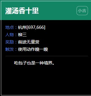 《逆水寒》杭州奇遇任务大全
