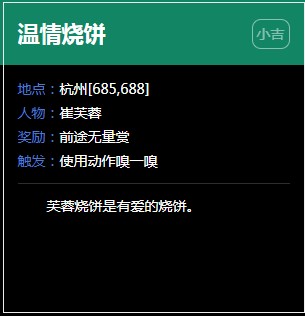 《逆水寒》杭州奇遇任务大全