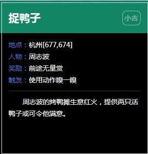 《逆水寒》杭州奇遇任务大全