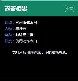 《逆水寒》杭州奇遇任务大全