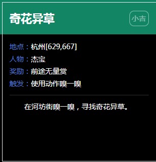《逆水寒》杭州奇遇任务大全
