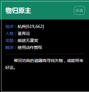 《逆水寒》杭州奇遇任务大全