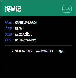 《逆水寒》杭州奇遇任务大全