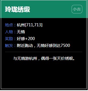 《逆水寒》杭州奇遇任务大全