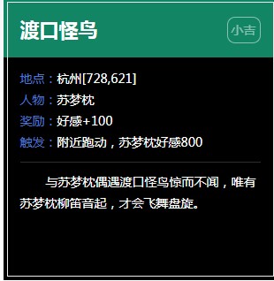 《逆水寒》杭州奇遇任务大全